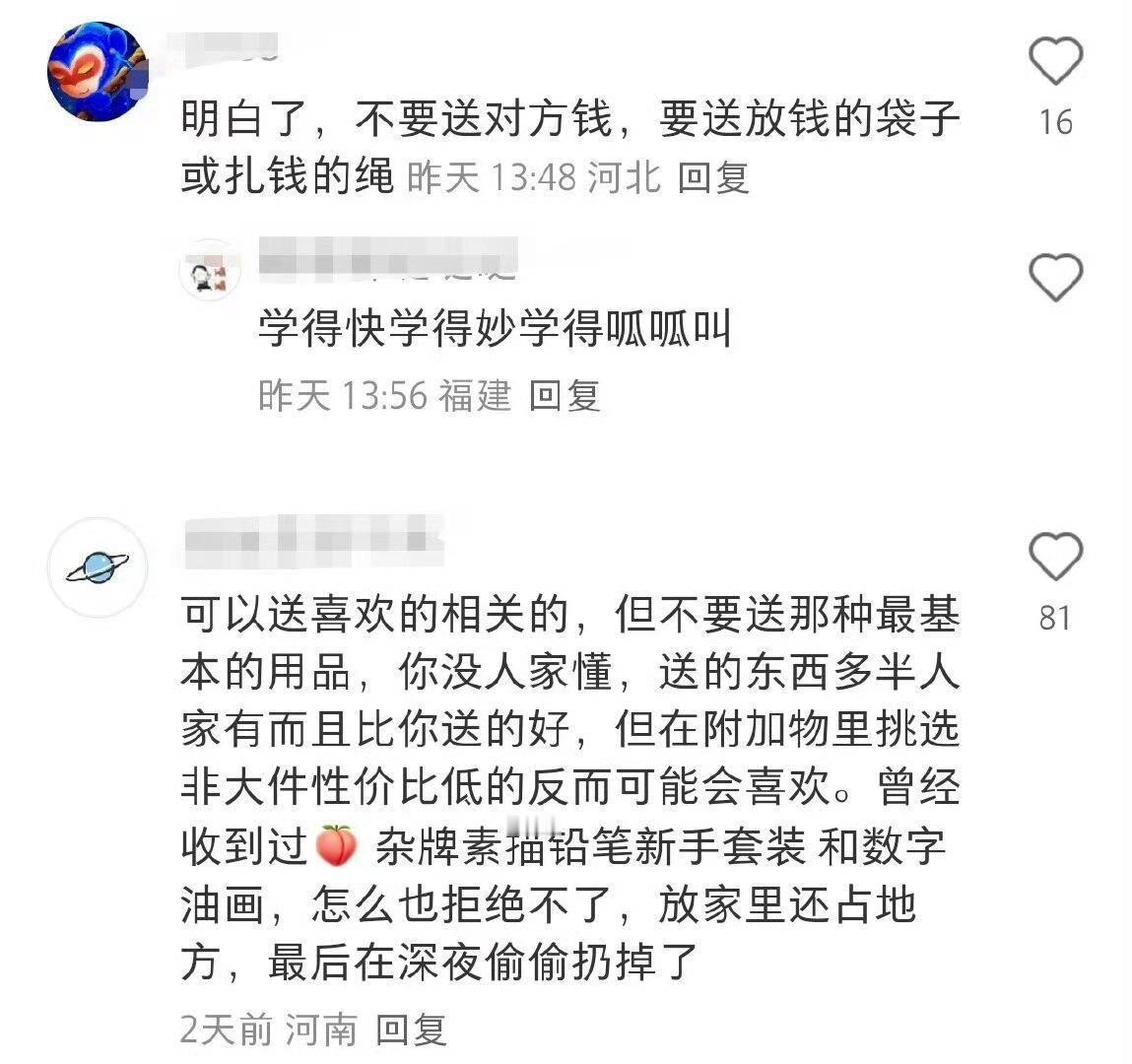 送礼的人情世故不知道啊网上这么教的 ​​​