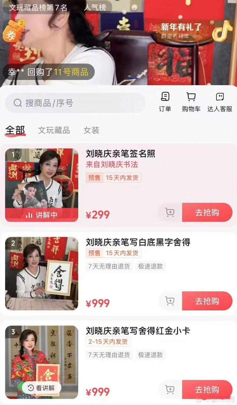 没想到庆奶的字还是增值产品，去年288的签名今年299了[笑cry] 