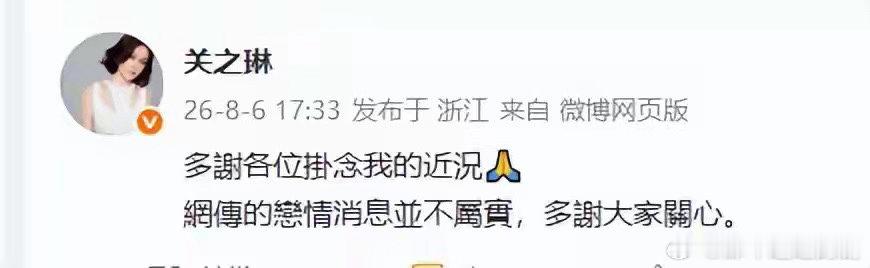 关之琳否认与27岁模特的恋情女星关之琳回应“模特新男友才27岁”传闻：网传的恋情