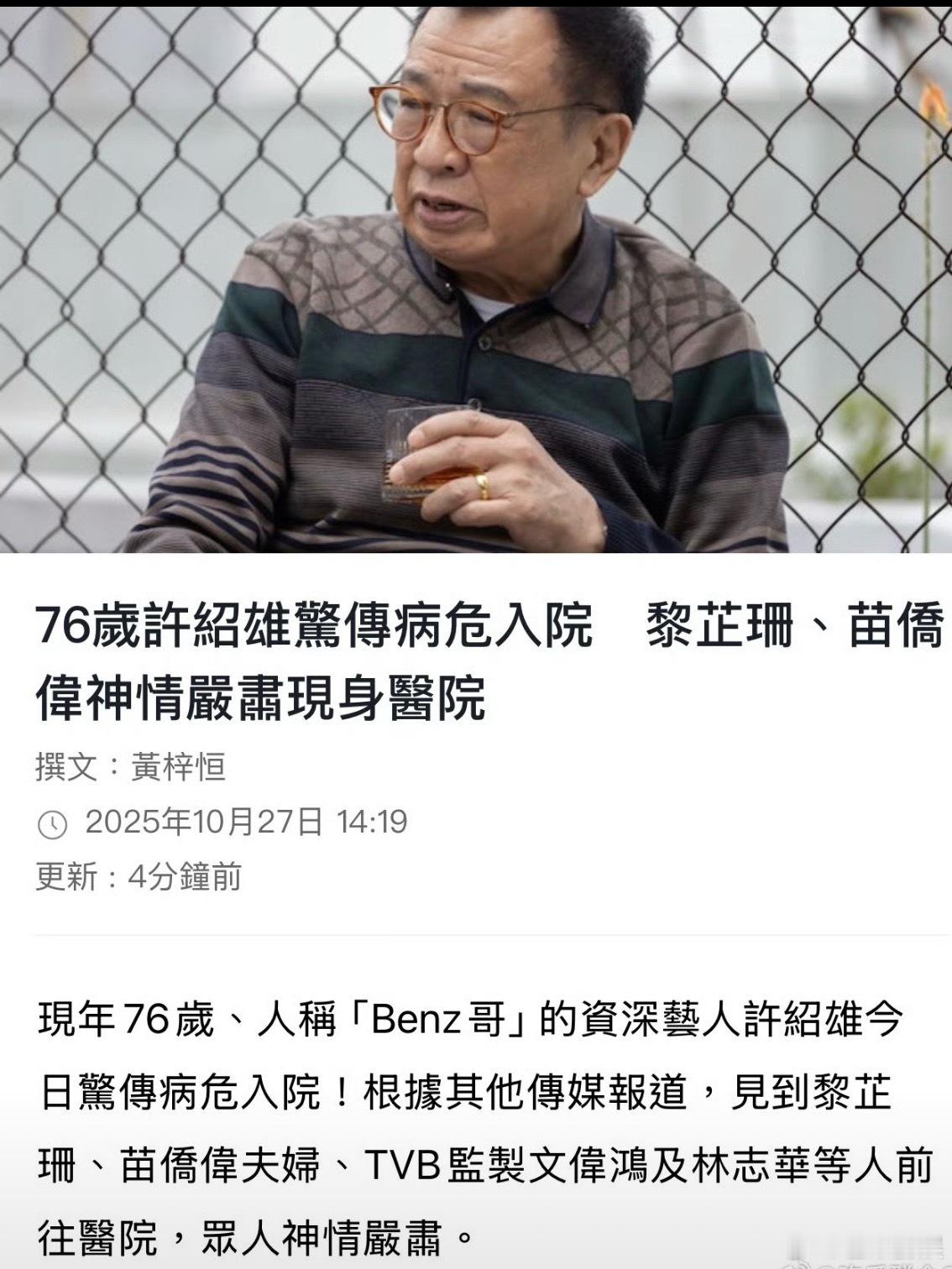曝许绍雄病危入院他是tvb的老戏骨，是黄金配角，上世纪的港圈谁人不识许绍雄小时候