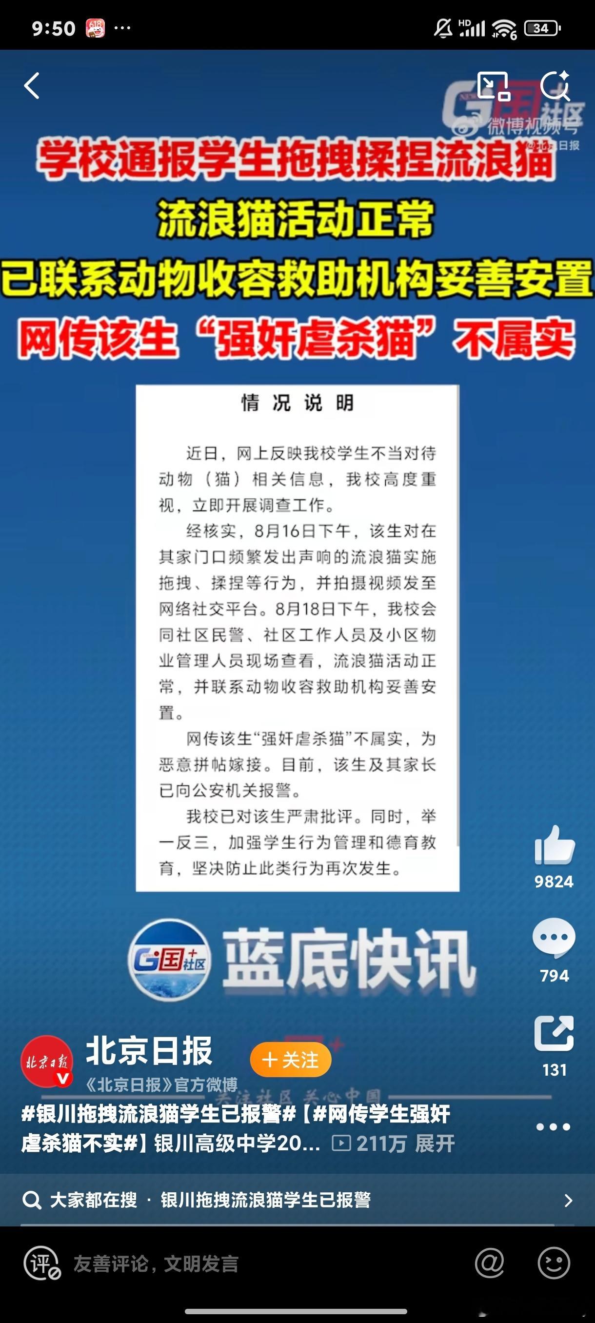 网传学生强奸虐杀猫不实评论区还在咬着不放，中学生玩猫，很正常的事情，也没有影响到