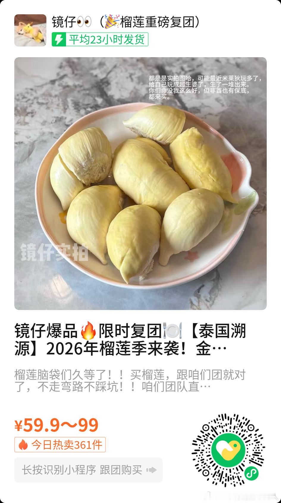 还有两小时榴莲涨价，59.9涨到65.9 