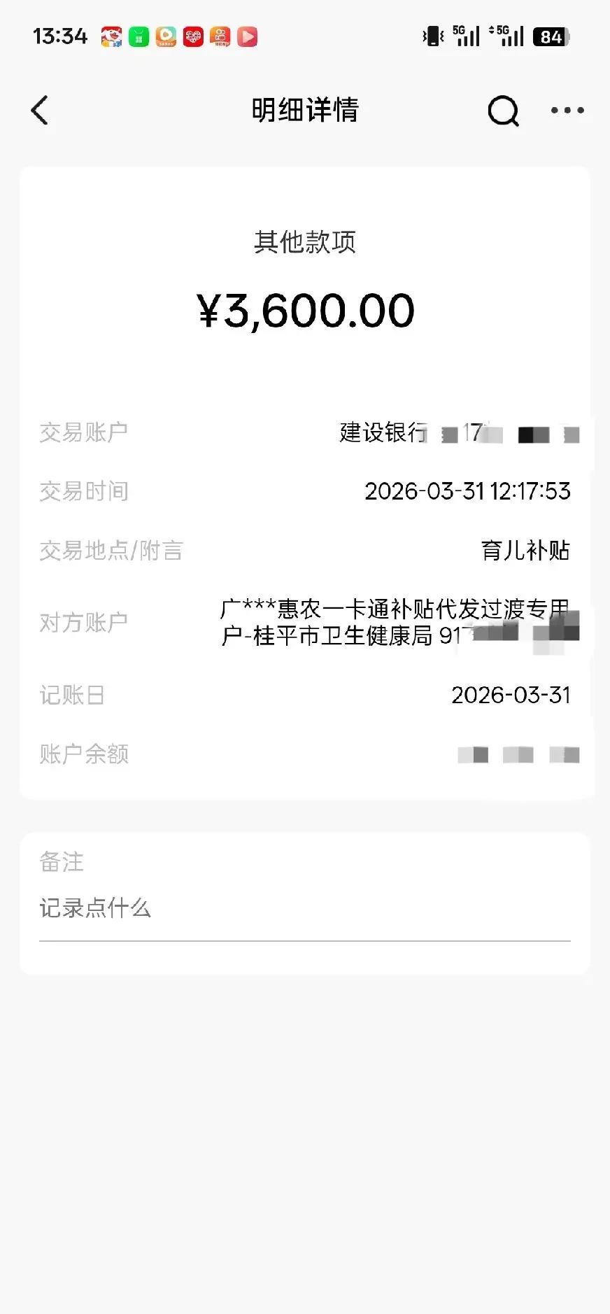 第二次育儿补贴已领到，感谢国家的好政策让贫困家庭看到一丝曙光