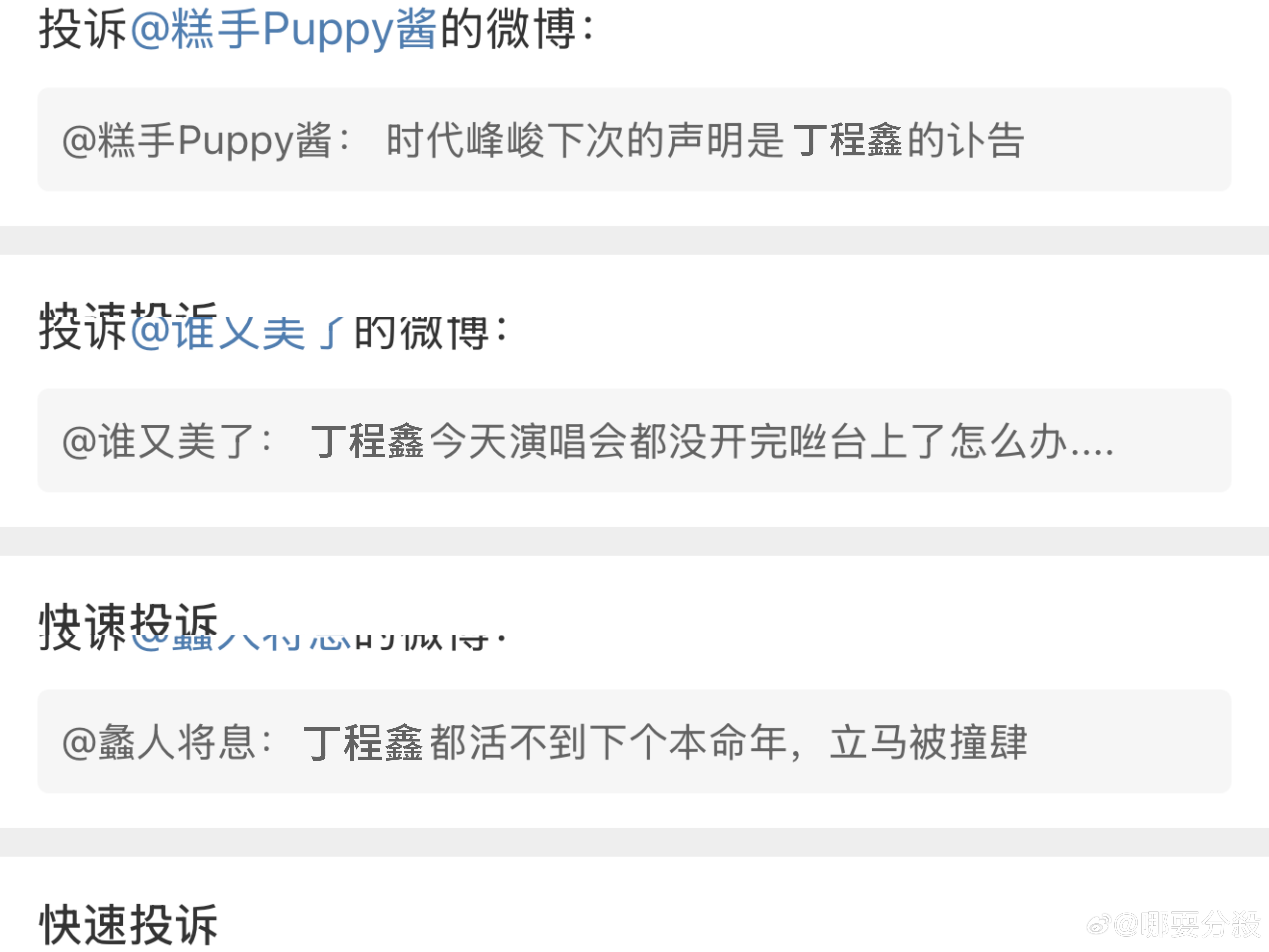 我都没想到丁程鑫粉丝看见丁程鑫手流血心里竟然是这样祝福丁程鑫的 