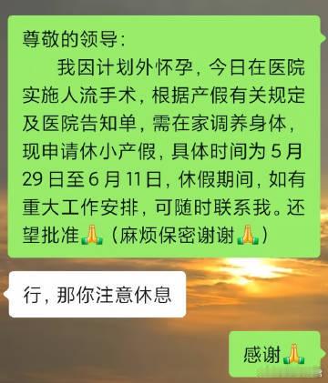 拒绝小月子请假羞耻症！ ​​​
