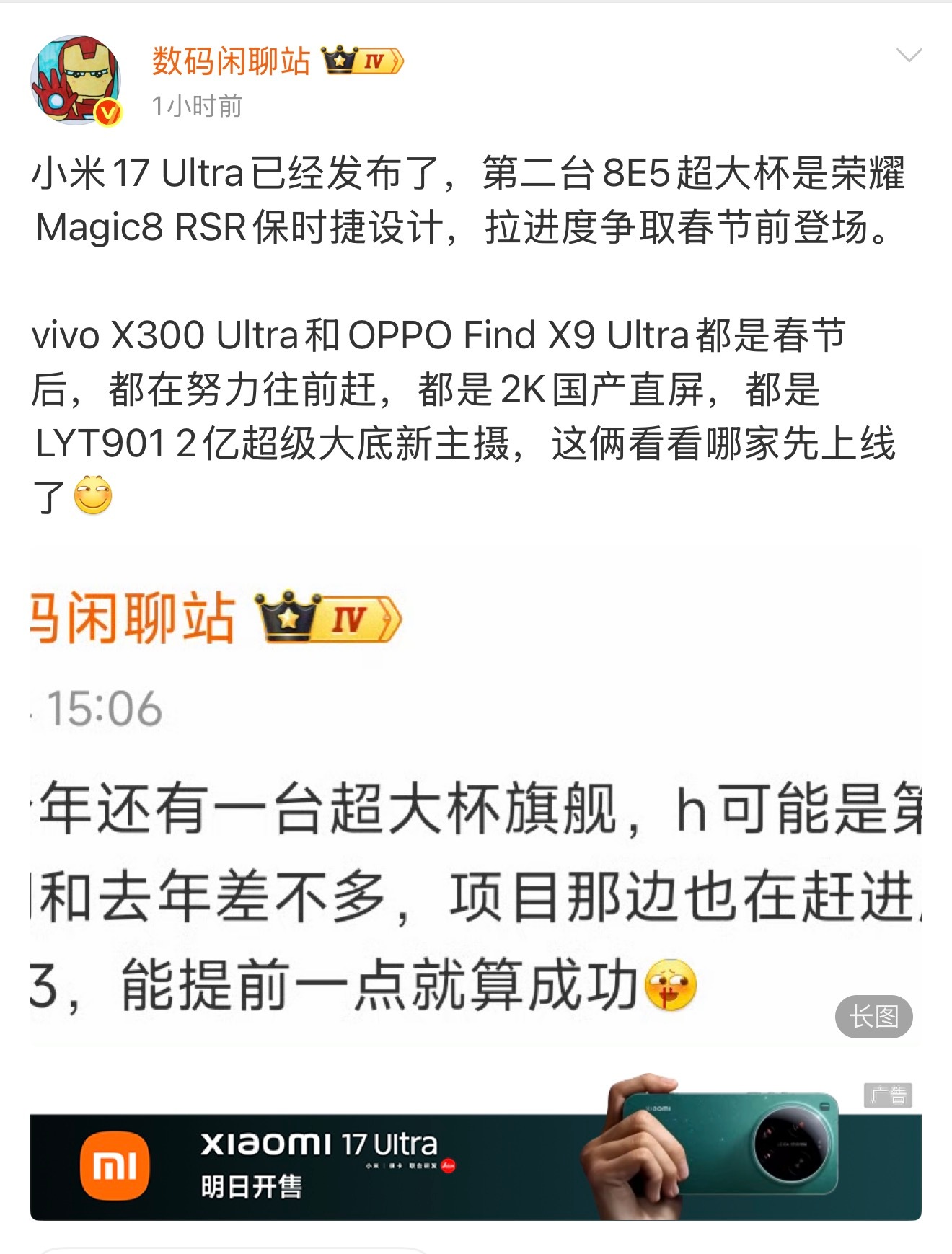 春节前还有一台超大杯，就我荣耀Magic8 RSR保时捷设计，这可能是所有超大杯