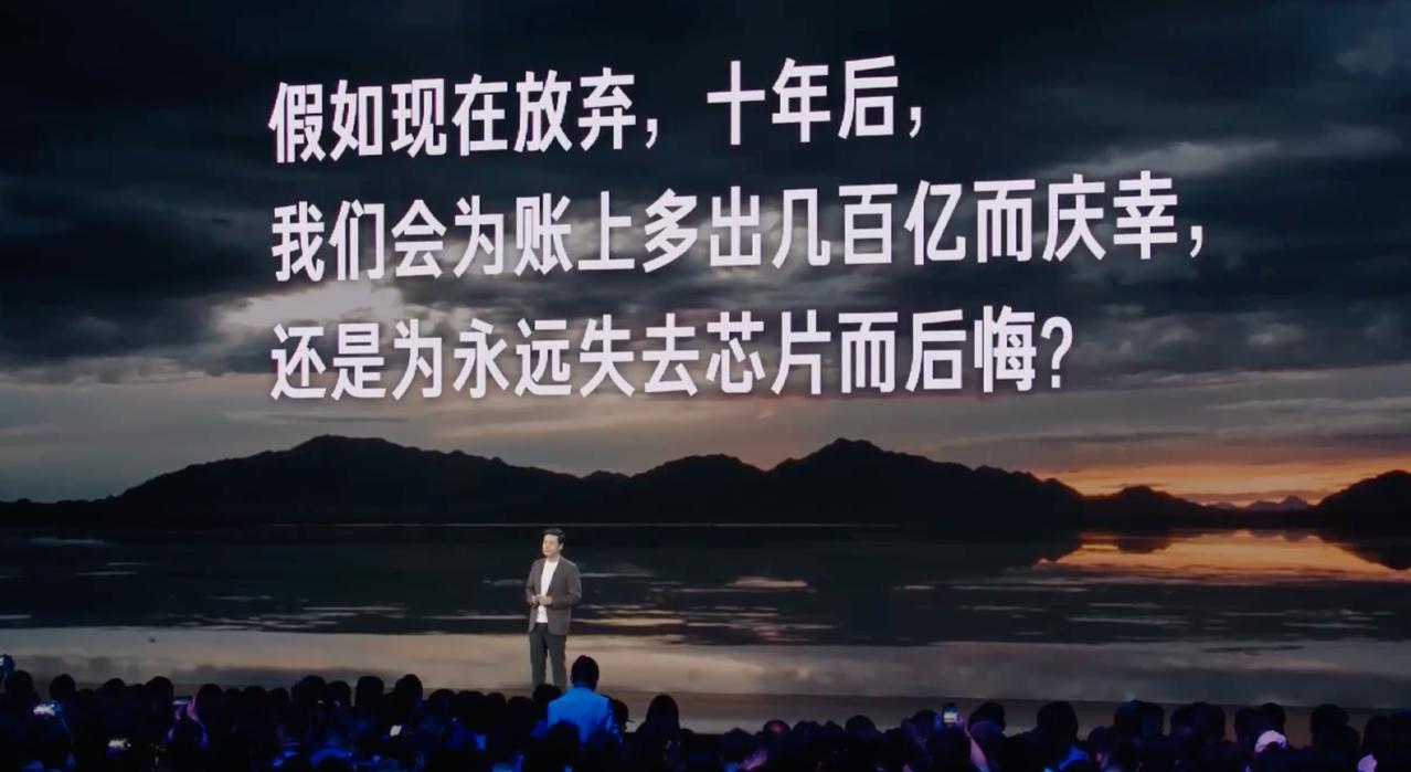 雷总确实有魄力，站在10年后的角度来看，确实会为永远失去芯片业务而后悔。做芯片真