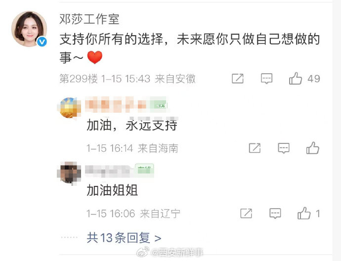 【工作室称支持邓莎选择】工作室回应邓莎疑似离婚1月15日，《再见爱人5》正式收官