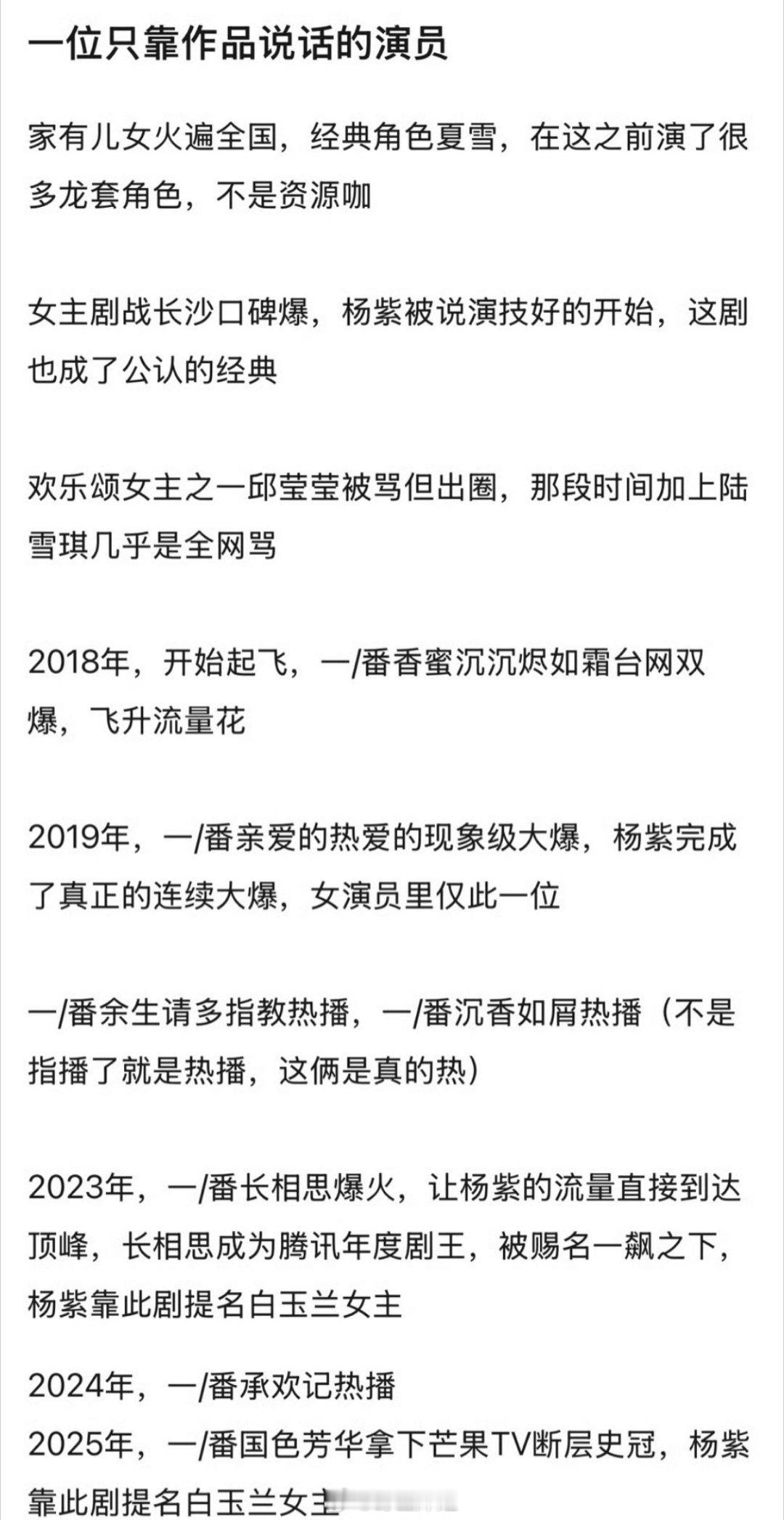 大家觉得杨紫算不算是一位只靠作品说话的演员？杨紫是小曲就爱 ​​​