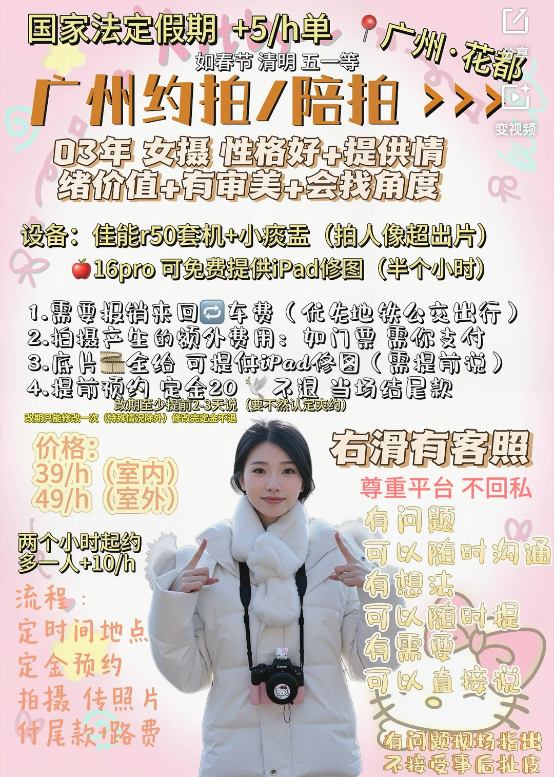 广州陪拍：六月有空（全天有空）