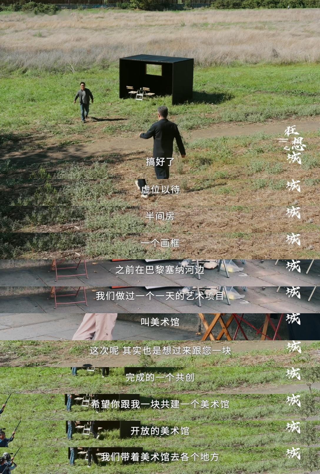 黄渤把罗马装进画框里 在腾讯新闻狂想之城 节目中，演员与建筑师马岩松在罗马开始了