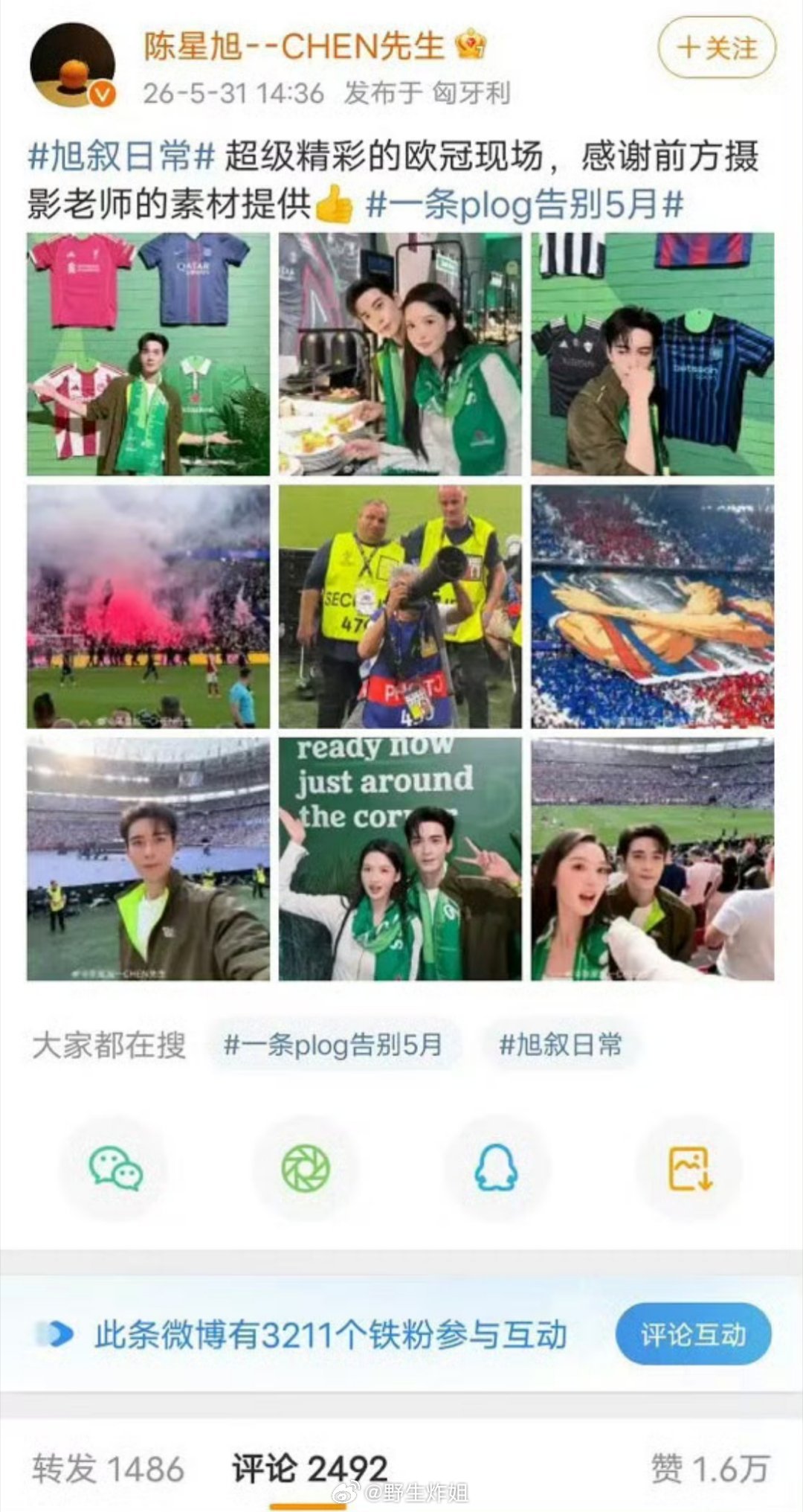 陈星旭跟王玉雯两个人合体营业去欧冠现场，结果被粉丝双双抵制，都说剧播后就不要再营
