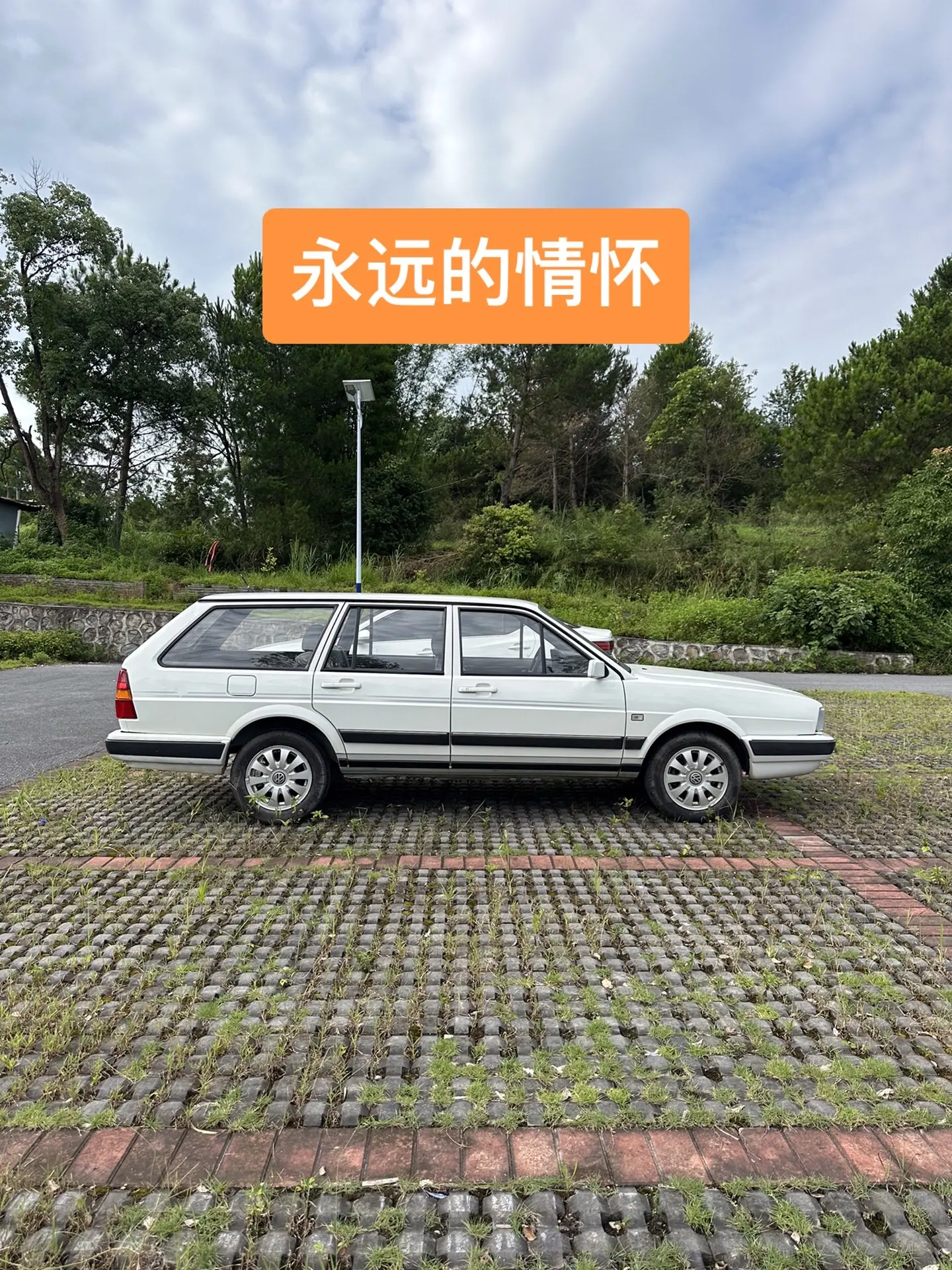 不懂欣赏的就是一台破车，懂欣赏的就明白可遇不可求桑塔纳旅行版经典情怀老车