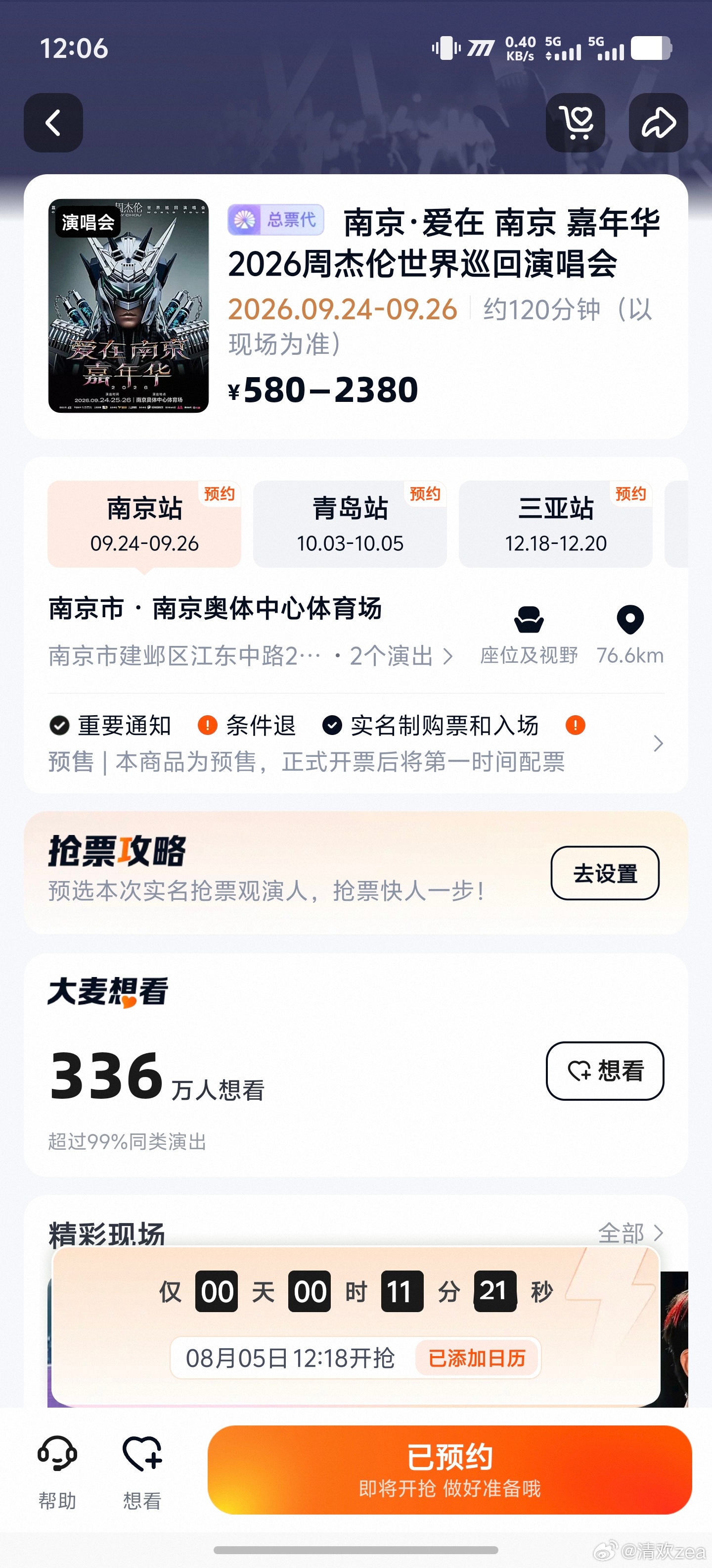 各位觉得我能抢到周杰伦的演唱会吗