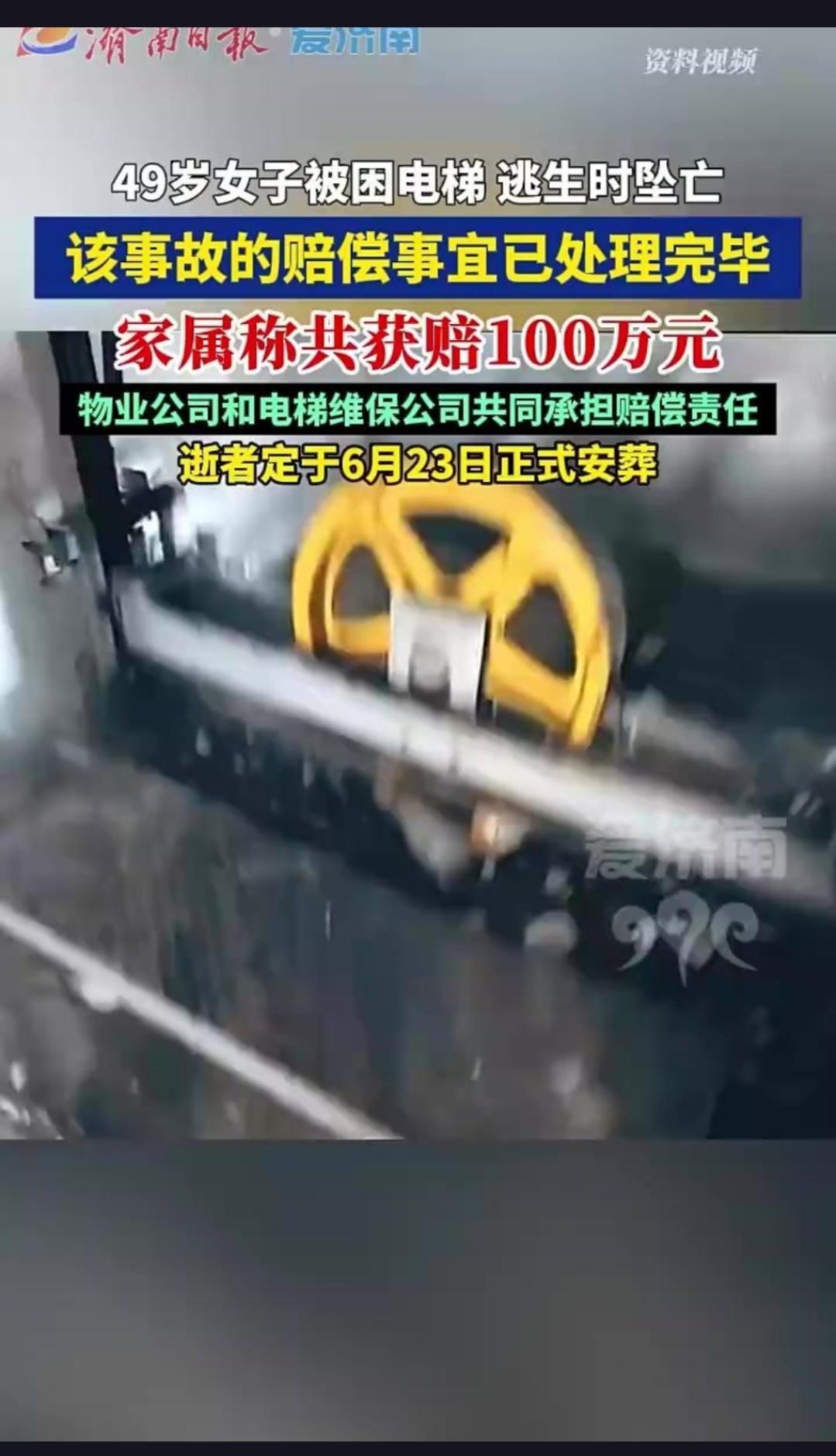 女子电梯被困，保安违规开门后，她竟意外坠入深井身亡！这究竟是怎么回事？
6月10