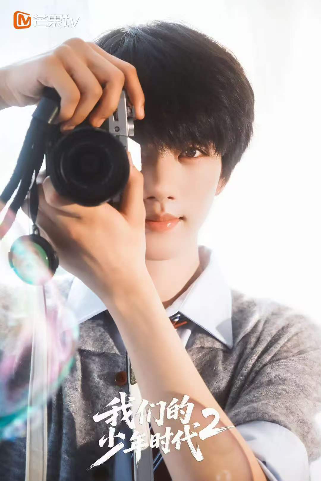 张函瑞我们的少年时代2定妆照 哇塞哇塞！ 