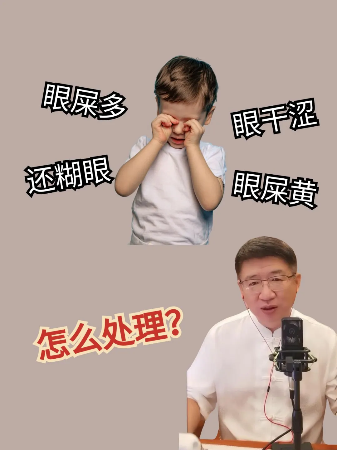 孩子晨起眼屎多、发黄还糊眼？教你4个方法