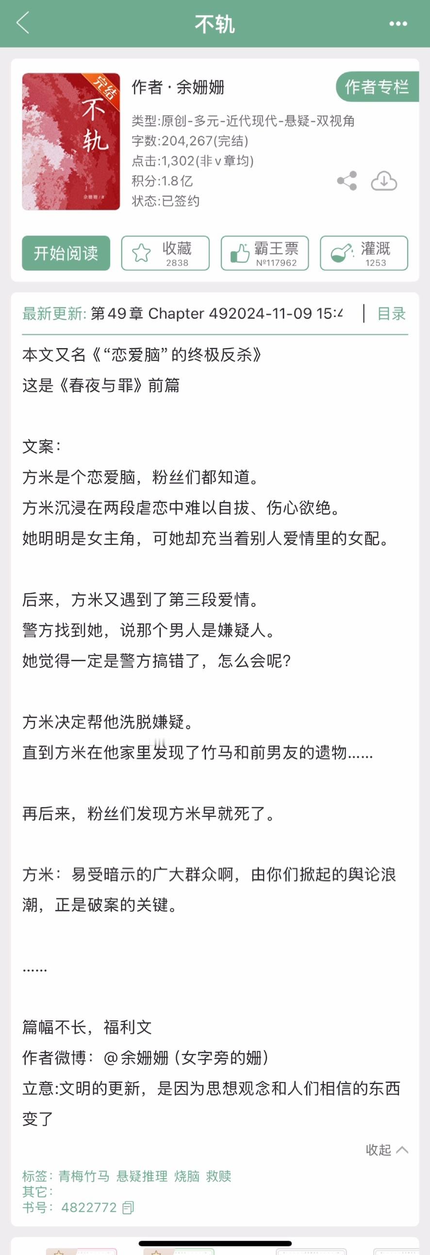 余姗姗的《不轨》完结啦！青梅竹马➕悬疑推理，恋爱脑的终极反杀！ ​​​