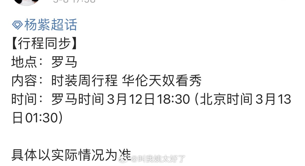 杨紫要去看秀了，期待时装周造型吗？ 