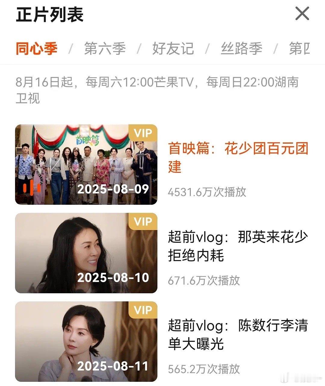花儿与少年同心季 锁V的情况破4500万 ​​​