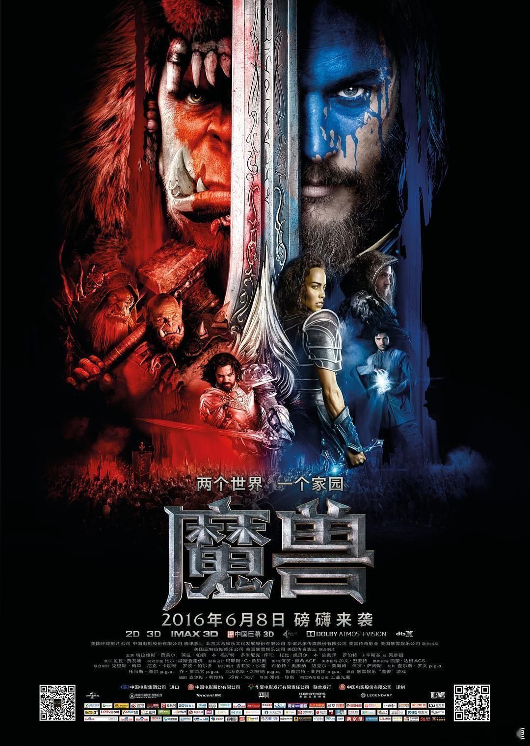 电影《魔兽》上映十周年！！！2016.6.8-2026.6.8 
