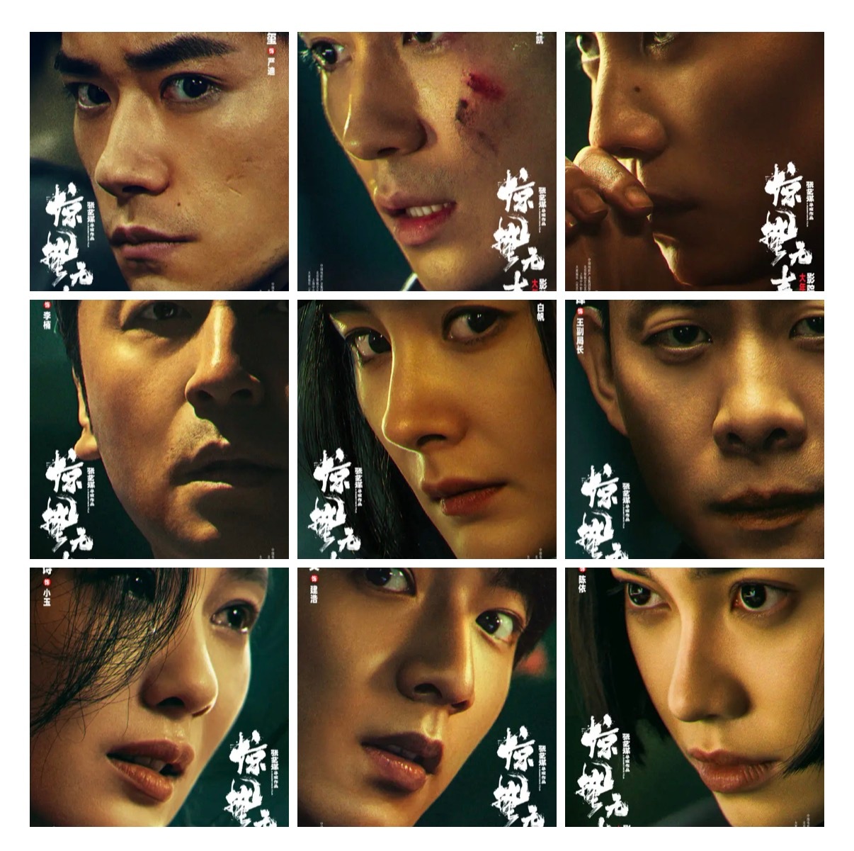 《惊蛰无声》是一部典型的流量电影，海报上的大多数主要演员都是流量明星，连OST的