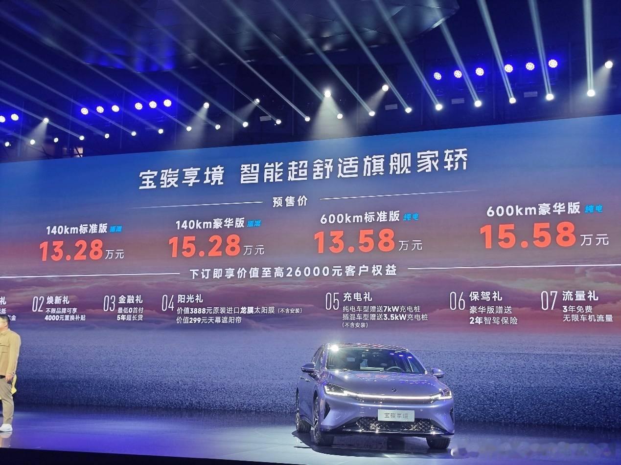 2025 年上汽通用五菱技术进化日，也是五菱宝骏享境的预售发布会。这车的动力总成