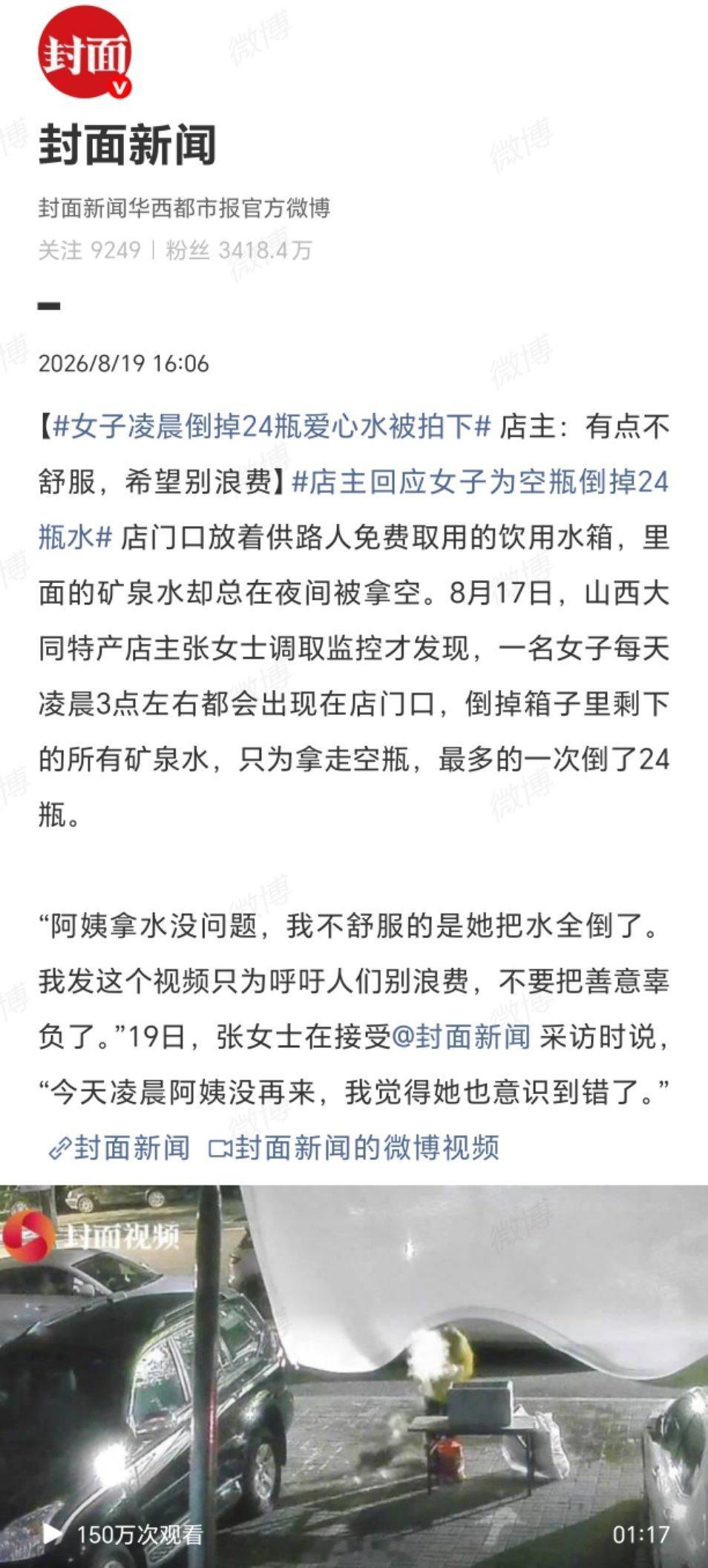女子凌晨倒掉24瓶爱心水被拍下善心如水，润物无声。店主无偿供饮，是“泛爱众”之仁