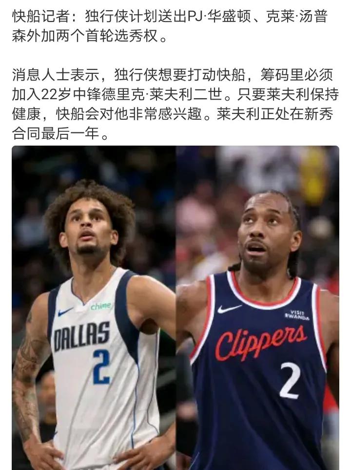 年纪大了不说
还是属于玻璃人体质
确实不怎么值钱了
快船狮子大开口呢，给两个首轮