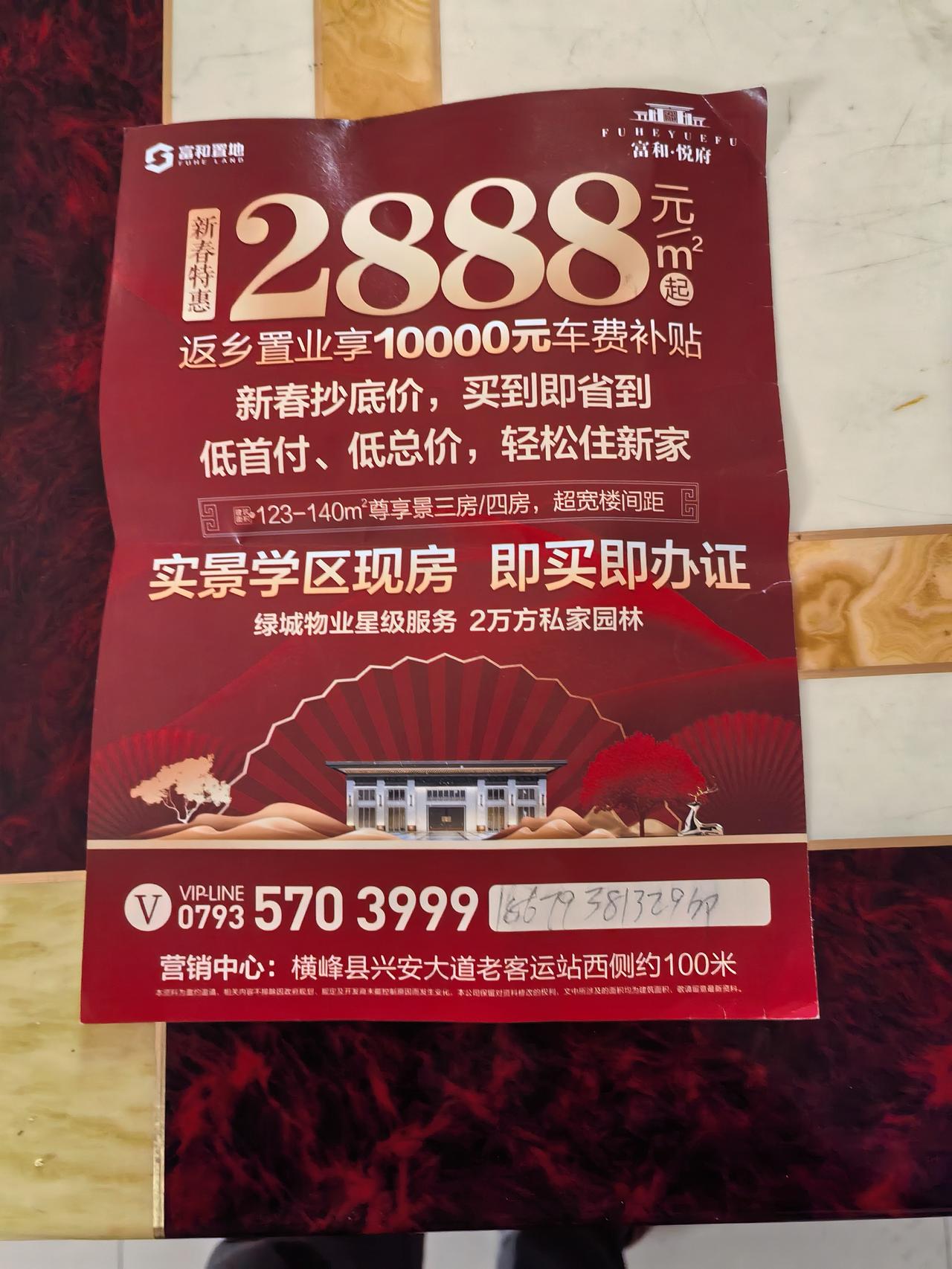 今年的小县城房价是真便宜。
下面这张图是前几天县城卖房的销售人员到村里来发的单子