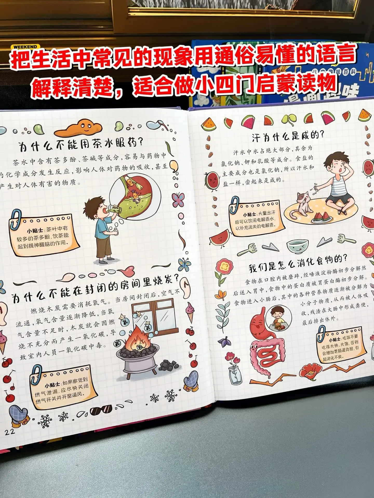 理科小四门，孩子一看就停不下来，画风精美，400多个知识点，满满的干货...