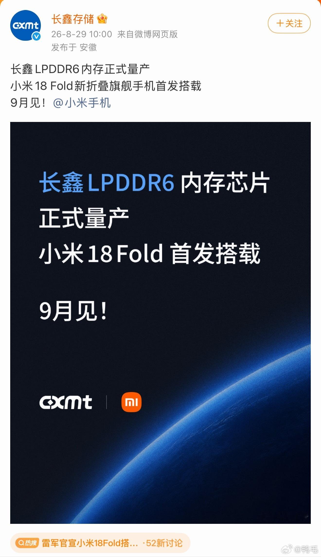 长鑫LPDDR6首发搭载小米18Fold长鑫LPDDR6正式量产了，首发给了小米