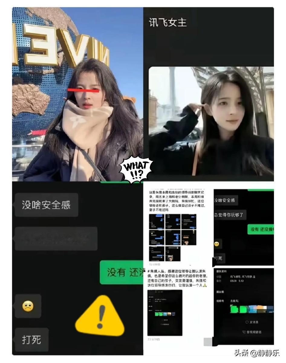 科大讯飞的瓜，也是让人惊呆了，谁都想不到：一个是熟知公关的高管，另一个是已婚的美