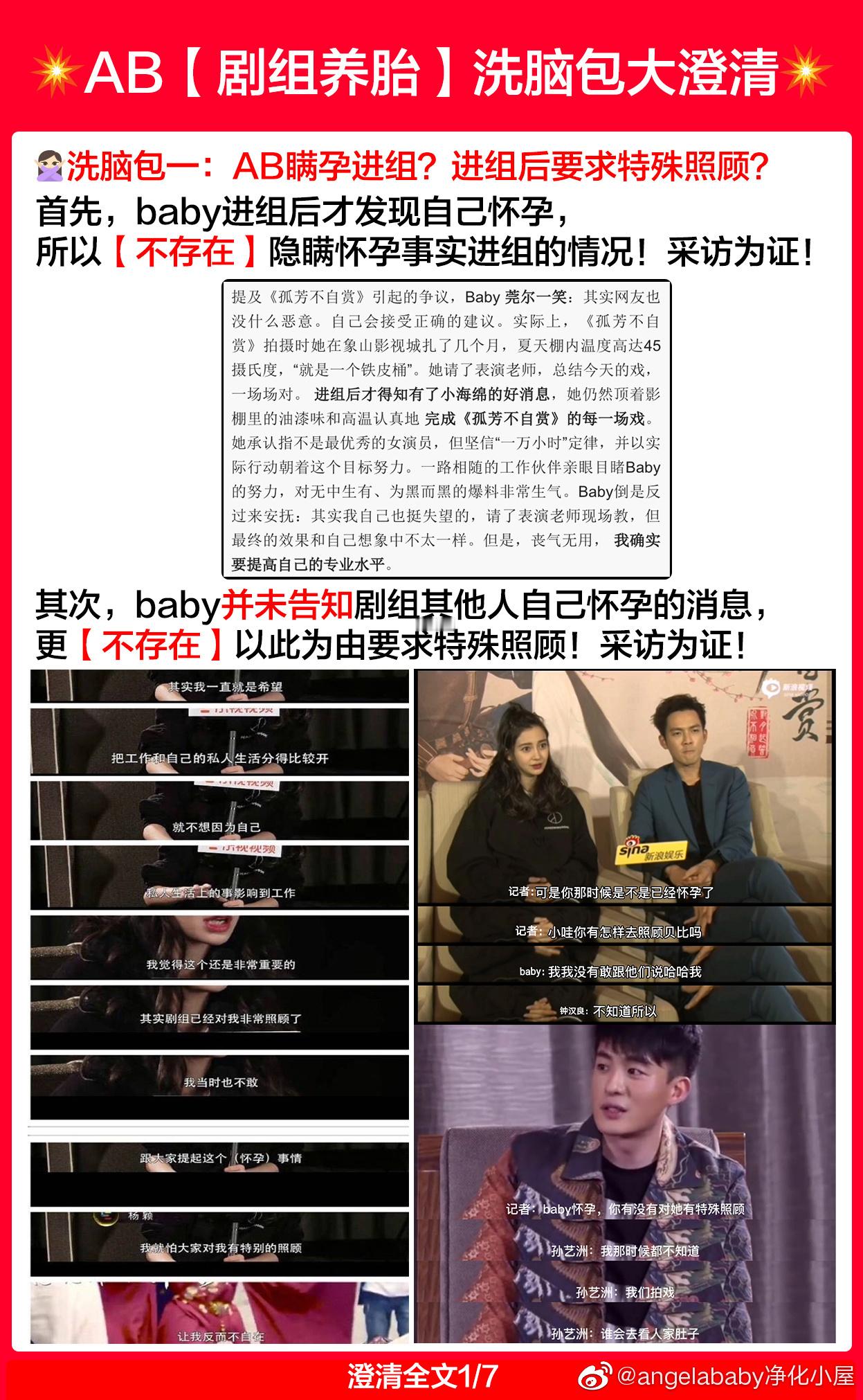 关于【剧组抠图剧组养胎✖️代孕澄清】一、所谓“瞒孕进组”（图1） 进组时间与得知