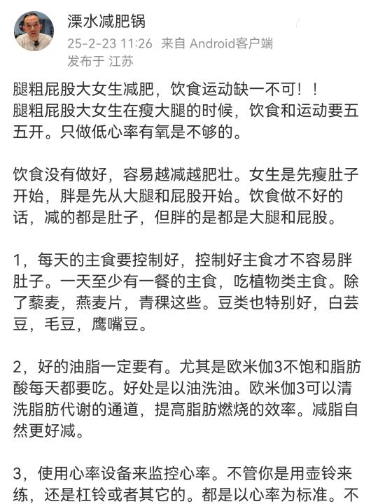 腿粗屁股大女生减肥，饮食运动缺一不可！！