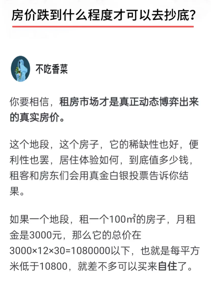 房价跌到什么程度才可以去炒底？