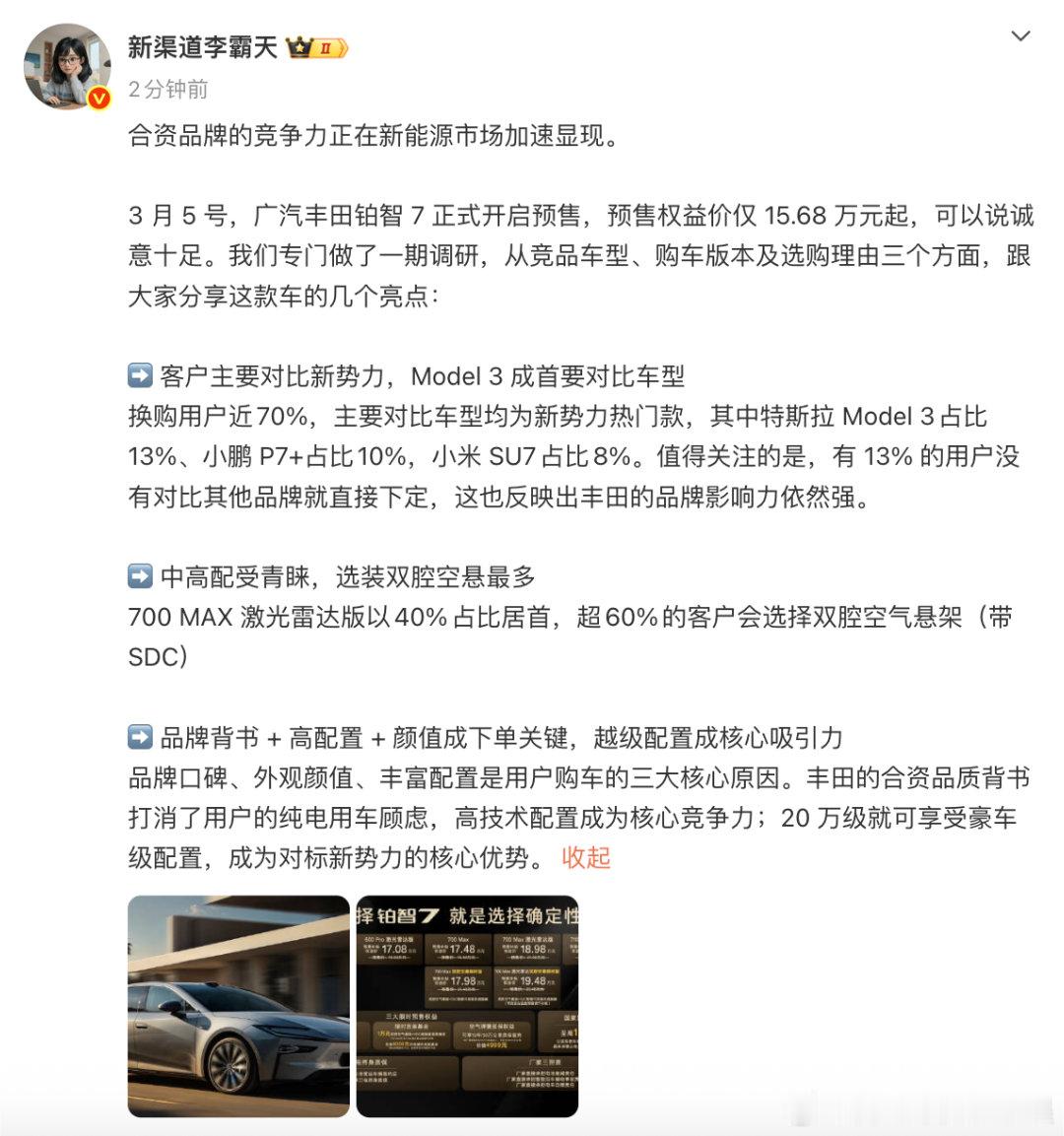 说实话，看到吴佩老师，和李霸天老师，关于铂智7这波预售数据，我第一反应是：怎么跟