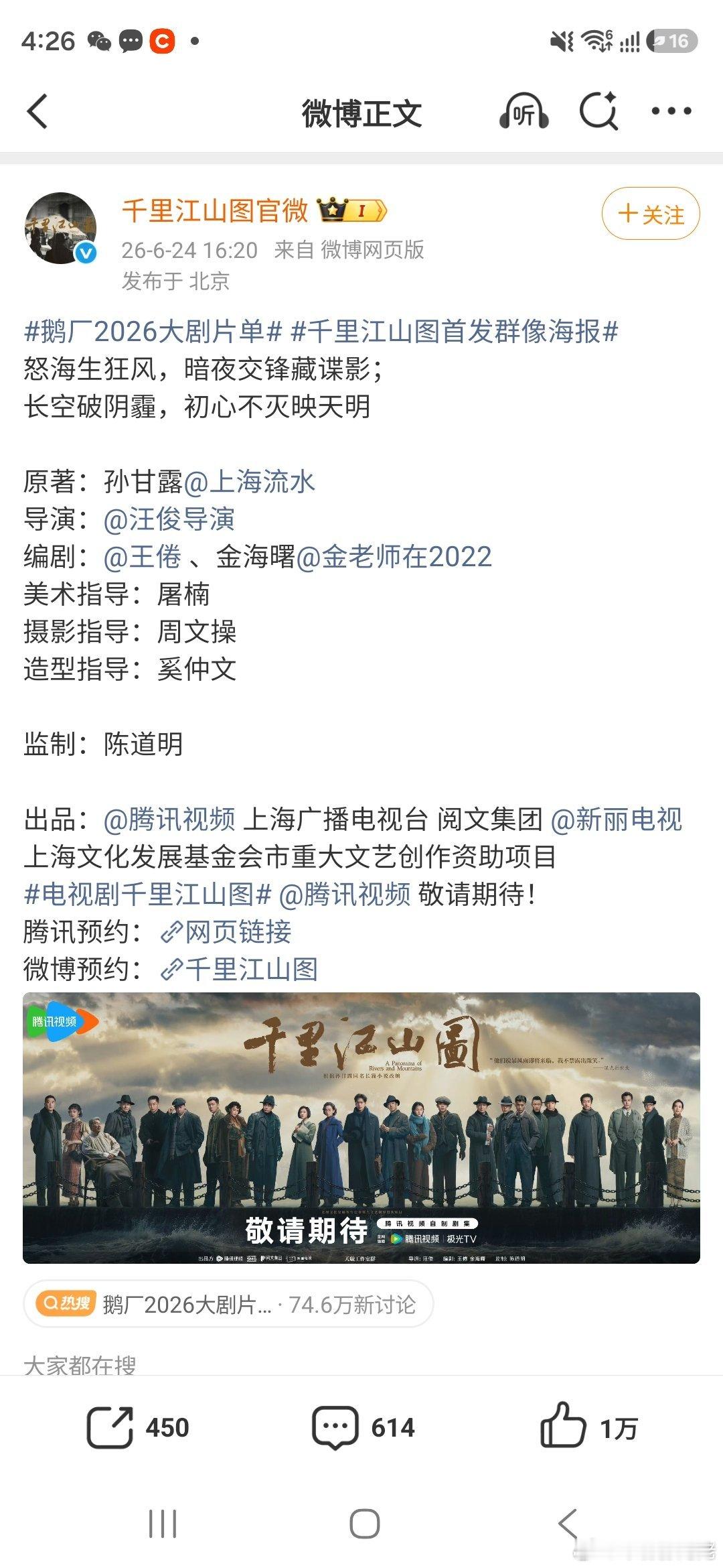 千里江山图不官宣演员名字，目前官微空瓶前排是一姐粉 