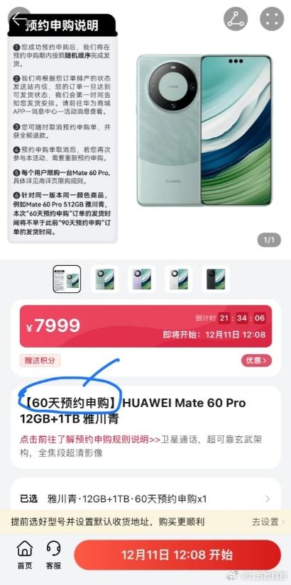 好消息，华为Mate60 Pro终于不用等90天预约了！

坏消息：要等60天。