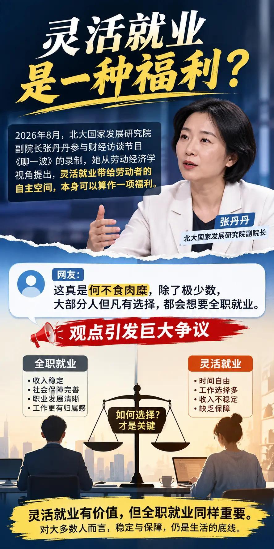 发明灵活就业的人真是个天才，能说出灵活就业是一种福利的，真是现代版的何不食肉糜。