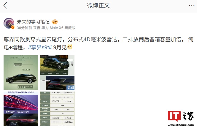享界 S9T 汽车参数配置曝光，搭载鸿蒙智行最强智驾硬件