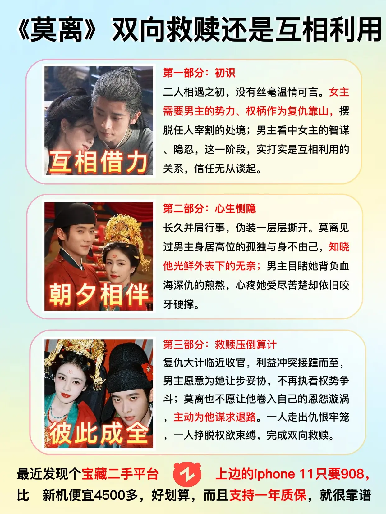 拉扯感拉满！莫离与男主究竟是利用还是相爱