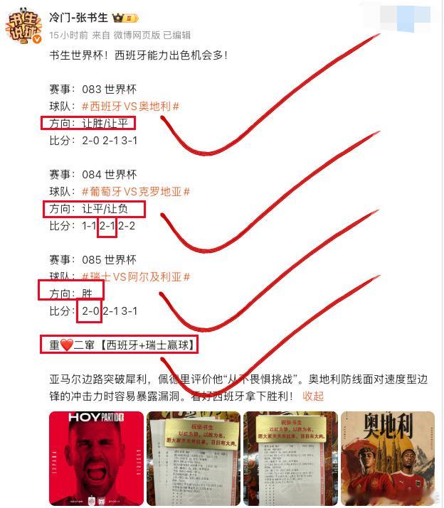 三天三中二，今天三中三！这口气吐出来比吃肉还痛快！今晚世界杯三窜组合最后一组，?