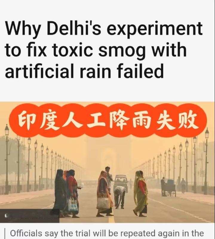新德里烧了一冬天的空气，政府撒了碘化银，想靠人工降雨洗洗天。
云没哭，雨没下，烟