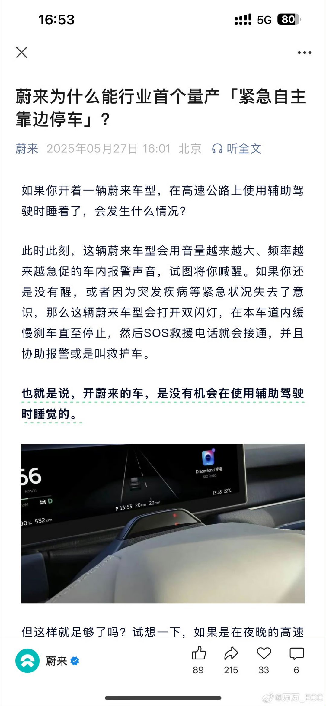 友商有难，必须蹭一下热度。蔚来发文：开蔚来的车，是没有机会在使用辅助驾驶时睡觉的