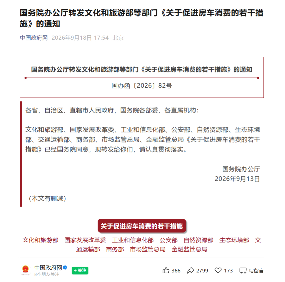 国家文化和旅游部发布《关于促进房车消费的若干措施》，大家第一反应居然都是利好小米