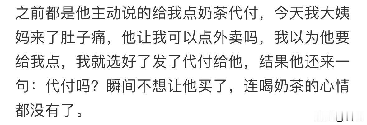 让男朋友点杯奶茶而已，至于聊出三页的聊天记录吗？直接说“我想喝奶茶，点一杯给我”