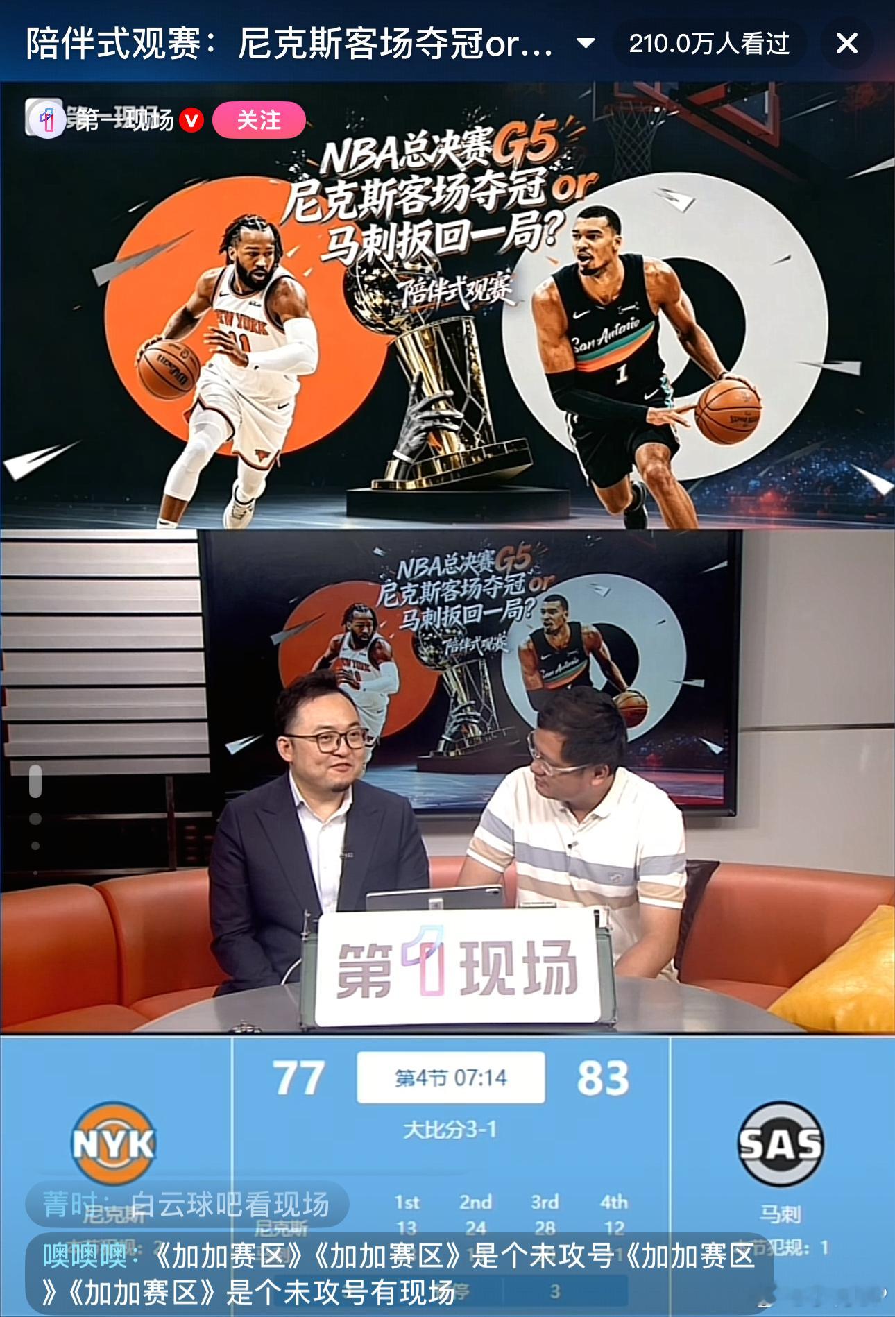 布伦森今天表现真的很优秀没准今年真的能带尼克斯夺冠不过我个人更喜欢文班亚马一点大