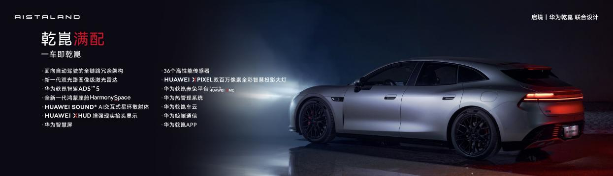 猎装党狂喜！启境 GT7 预售 21.99 万起5 月 29 日，华为乾崑与广汽