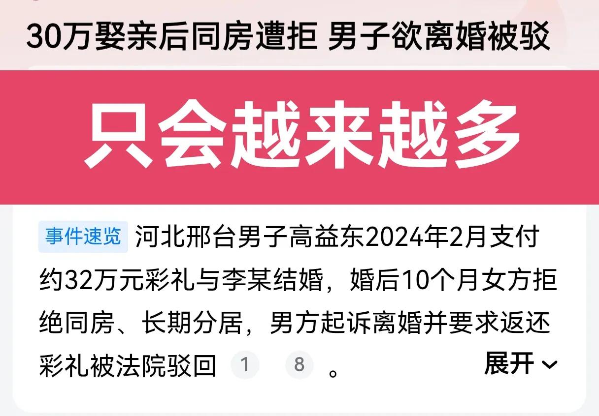能花30多万娶媳妇，肯定是奔着过日子的，那是真金白银，女方不同房算怎么回事？需要